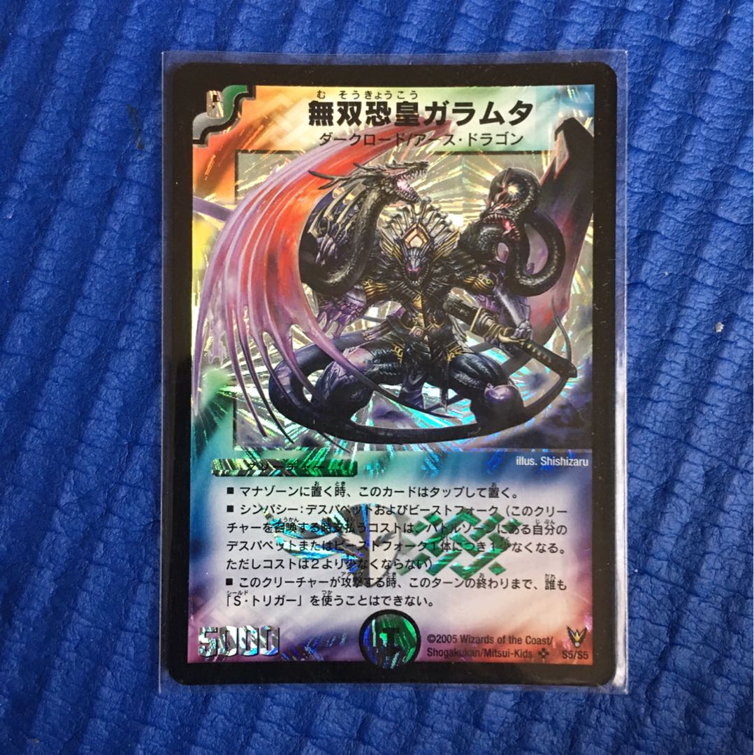 無双恐皇ガラムタ SR