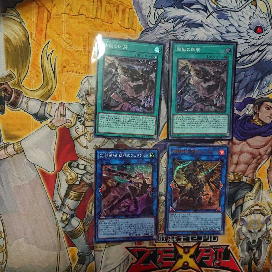 鉄獣戦線 セット