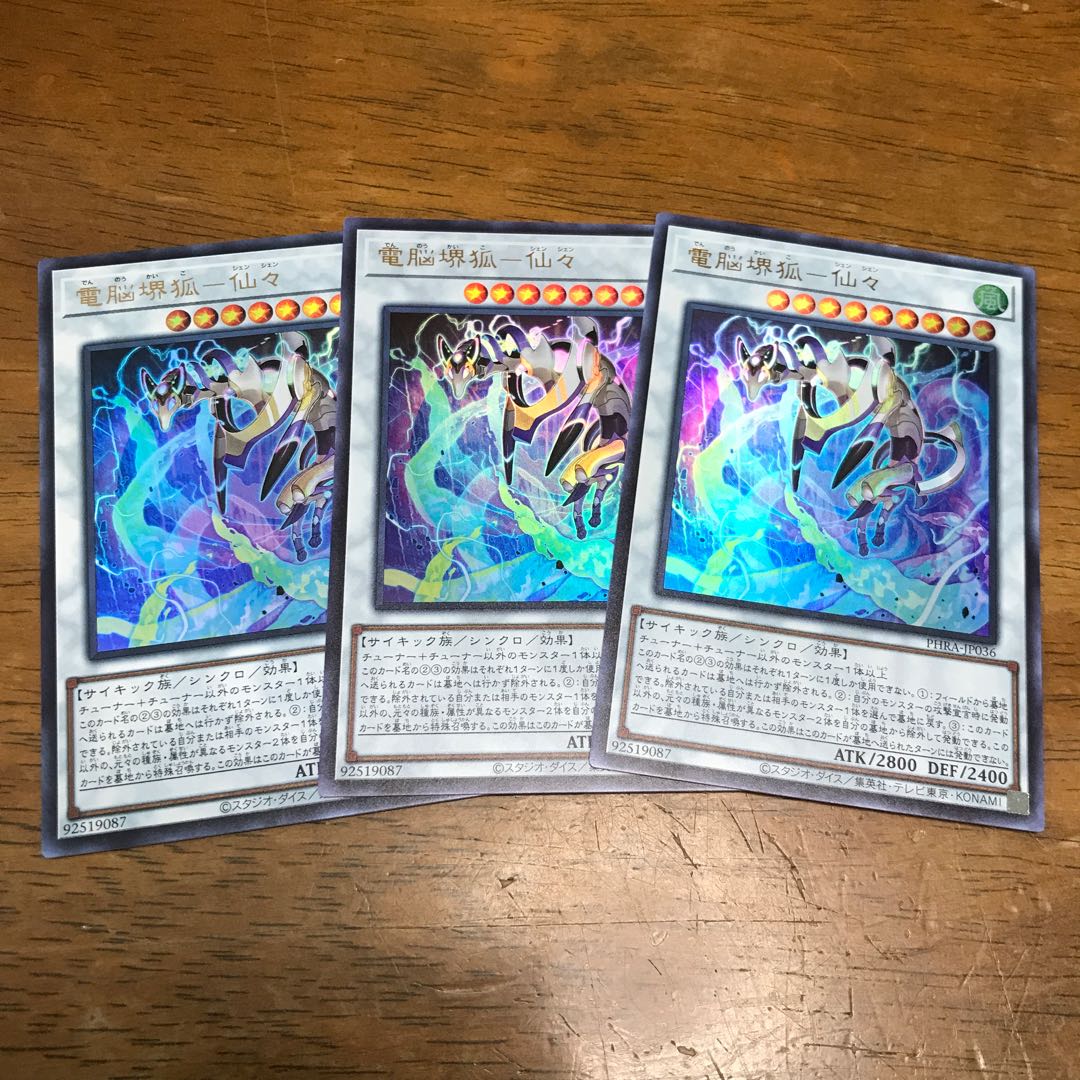 電脳堺狐-仙々 UR 3枚