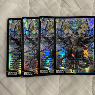 ザオヴァナイン・カイザー　4枚