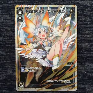 黄昏月の巫女 タマヨリヒメ ホロ