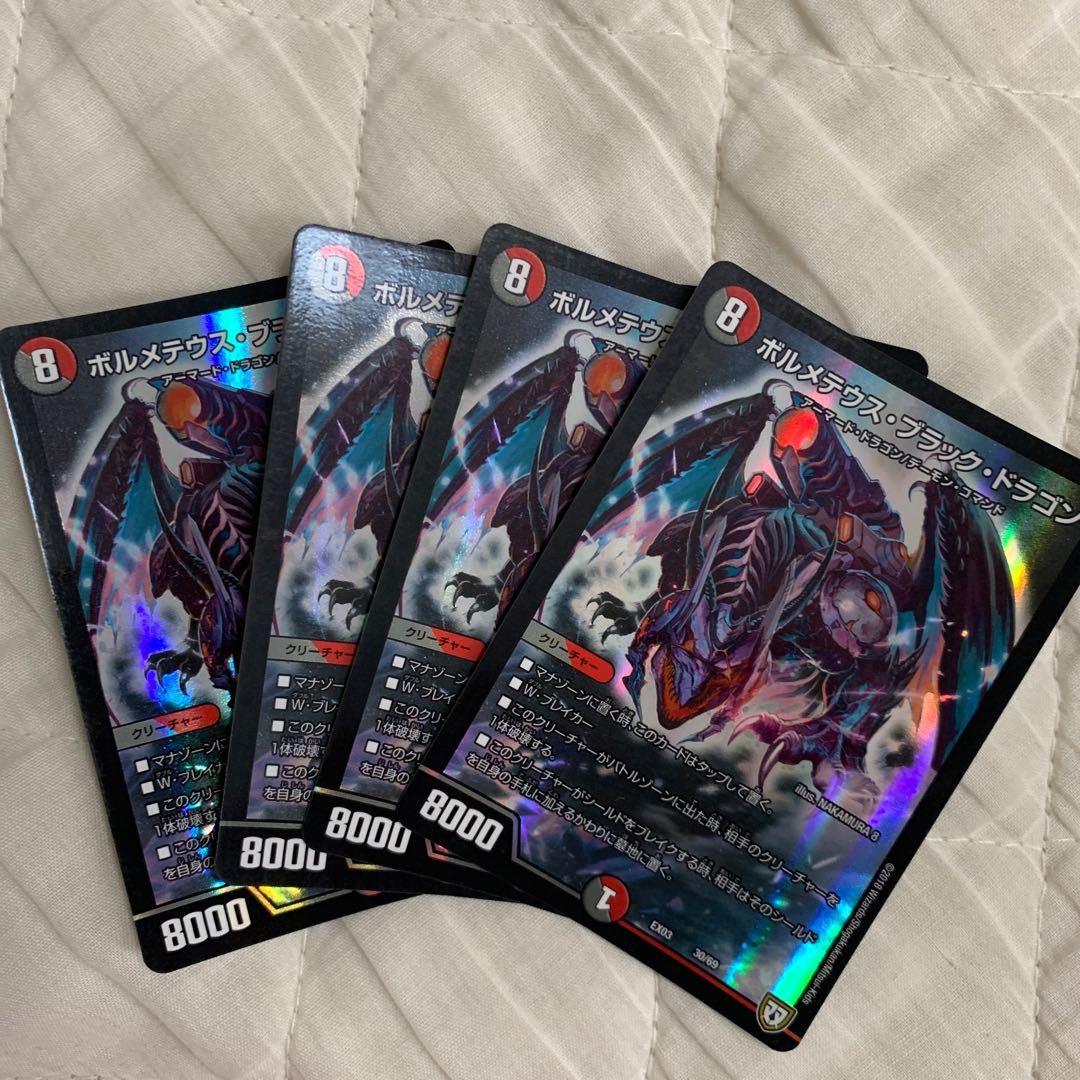 ボルメテウス・ブラック・ドラゴン 4枚