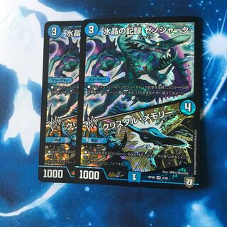 水晶の記録 ゼノシャーク｜クリスタル・メモリー