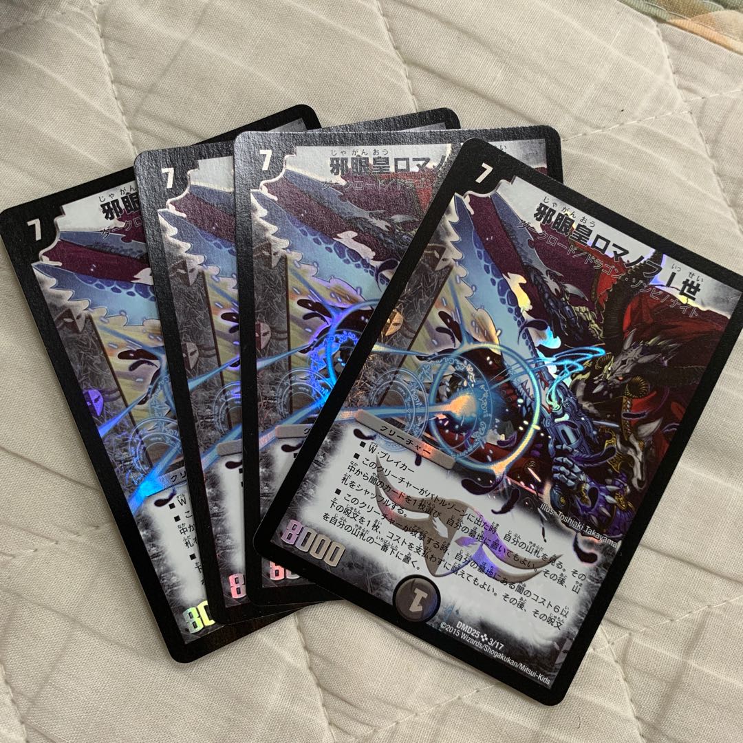 邪眼皇ロマノフI世 4枚