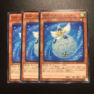 WW-スノウ・ベル N