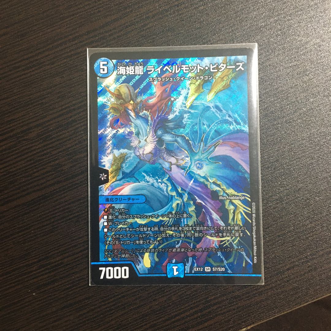 海姫龍 ライベルモット・ビターズ