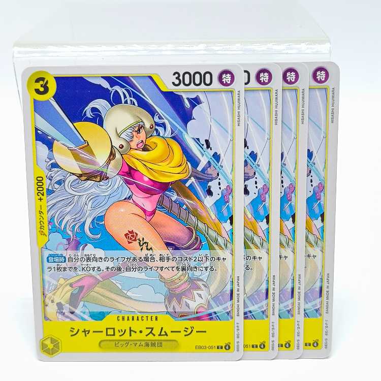 Charlotte Smoothie C EB03-051 4枚