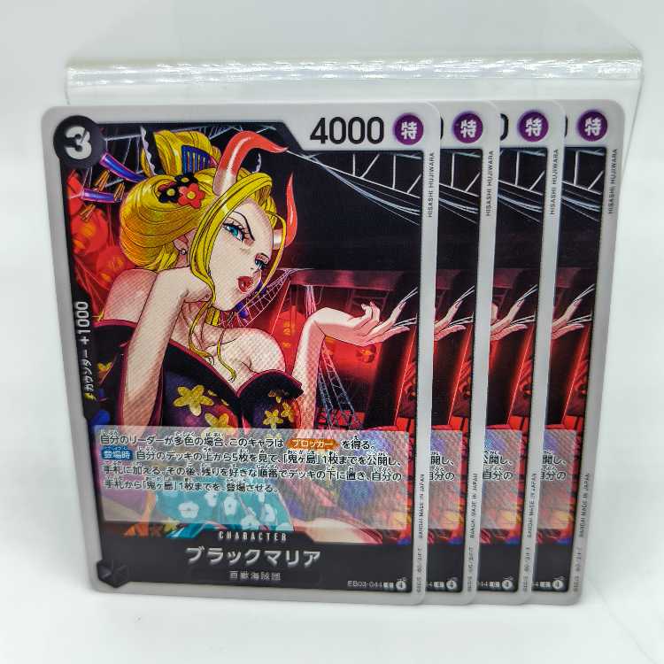 Black Maria [C] {EB03-044} 4枚
