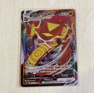 マルヤクデVMAX RRR