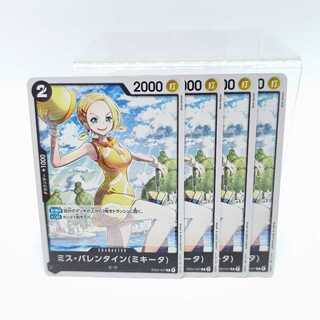 Miss Valentine Mikita [C] {EB03-047} 4枚