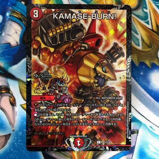 KAMASE-BURN!プロモ