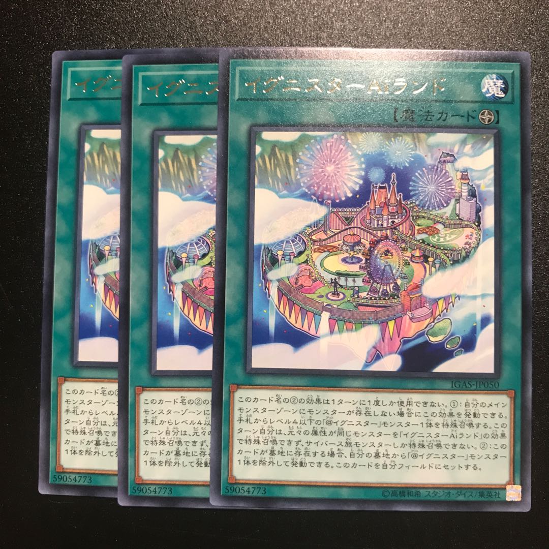 イグニスターAiランド R