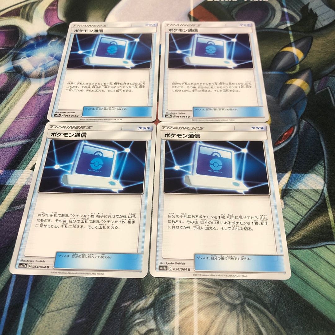 ポケモン通信 4枚