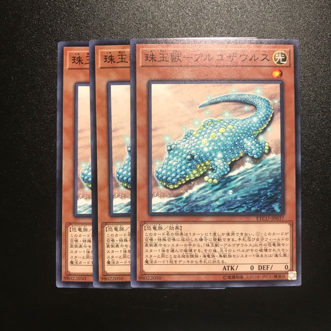 珠玉獣-アルゴザウルス N