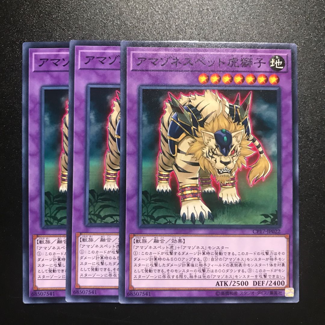 アマゾネスペット虎獅子 N