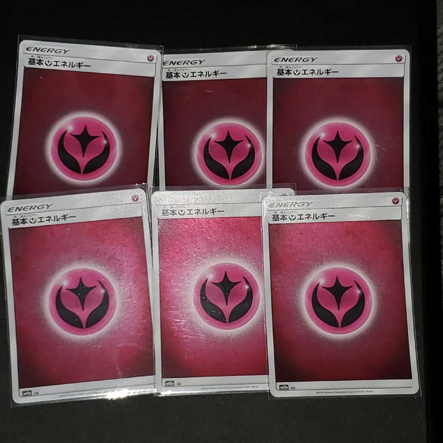 基本フェアリーエネルギー(キラ) 6枚