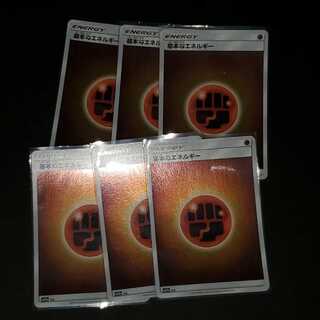 基本闘エネルギー(キラ)6枚