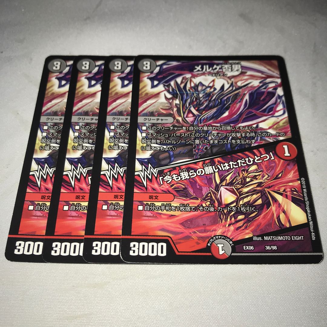 メルゲ否男｜「今も我らの願いはただひとつ」　4枚