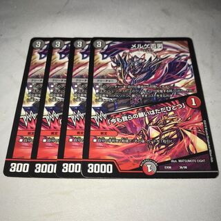 メルゲ否男｜「今も我らの願いはただひとつ」　4枚