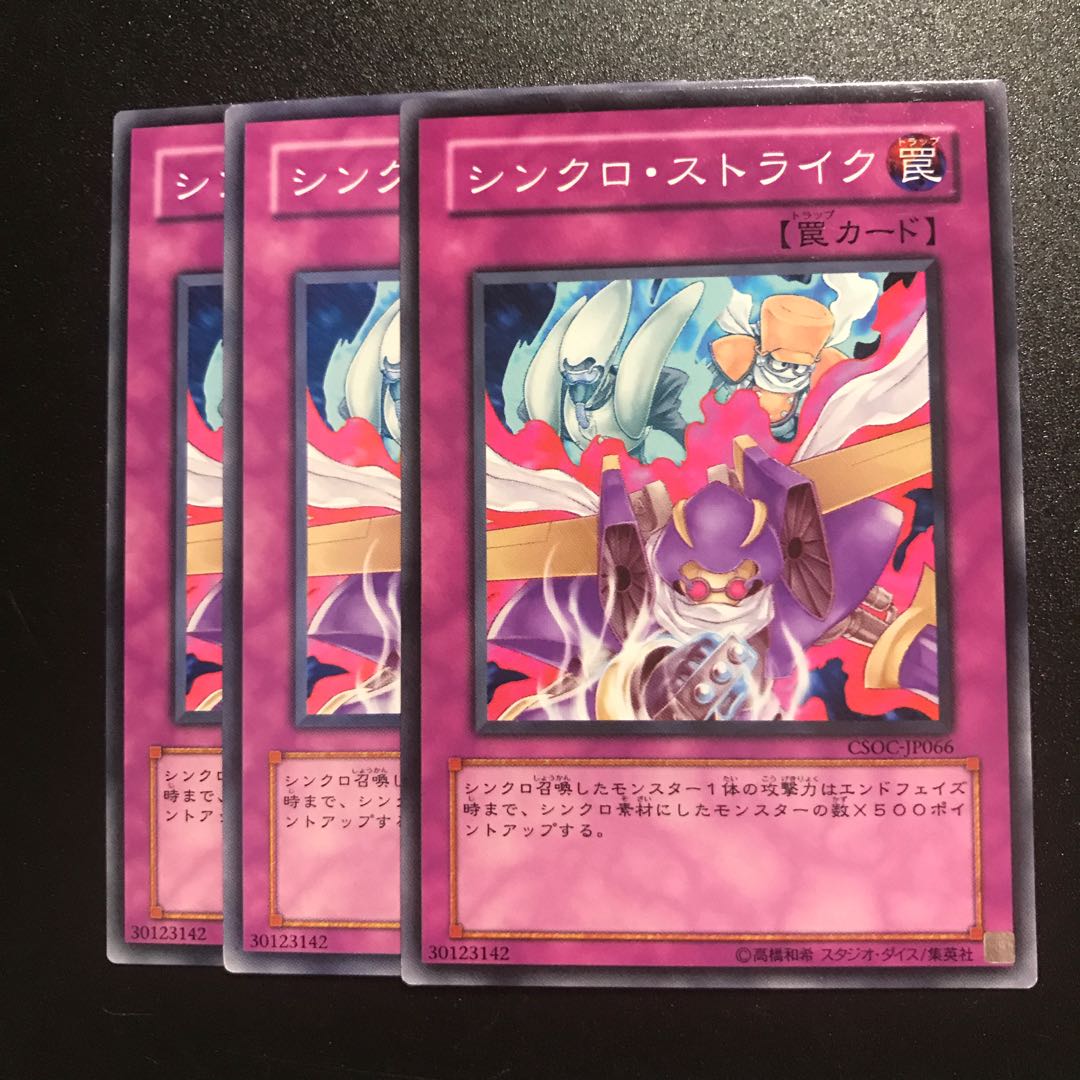 シンクロ・ストライク N