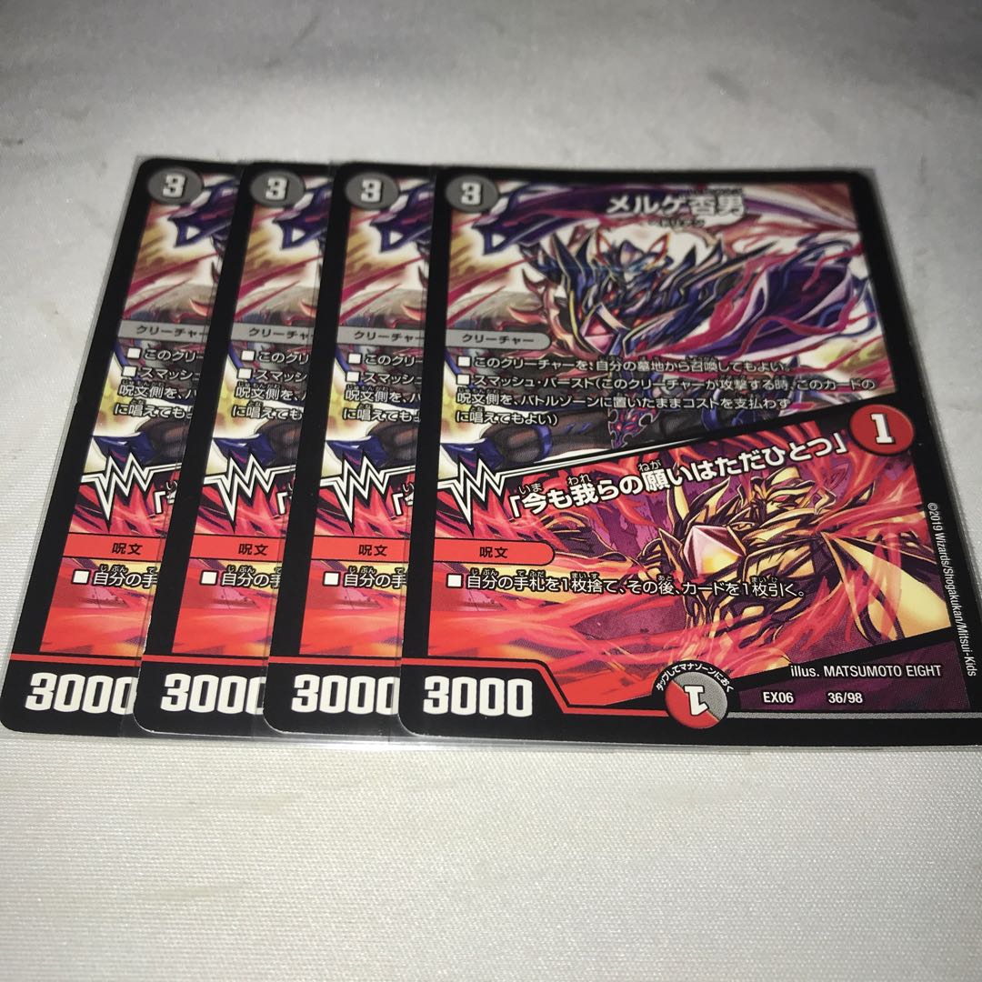 メルゲ否男｜「今も我らの願いはただひとつ」　4枚