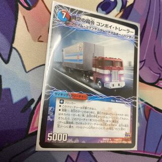 時空の司令 コンボイ・トレーラー｜司令官の覚醒者 コンボイ