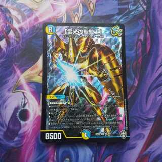 「雷光の聖騎士」 SR