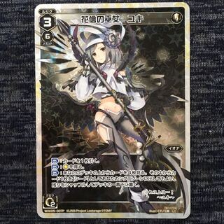 花信の巫女 ユキ