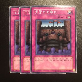 王宮のお触れ N