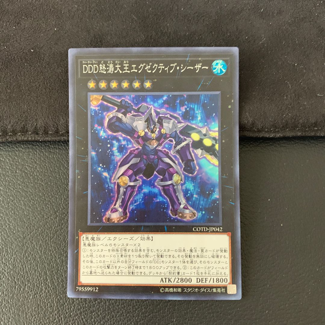 DDD怒涛大王エグゼクティブ・シーザー SR