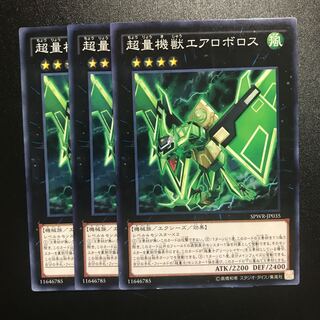 超量機獣エアロボロス N