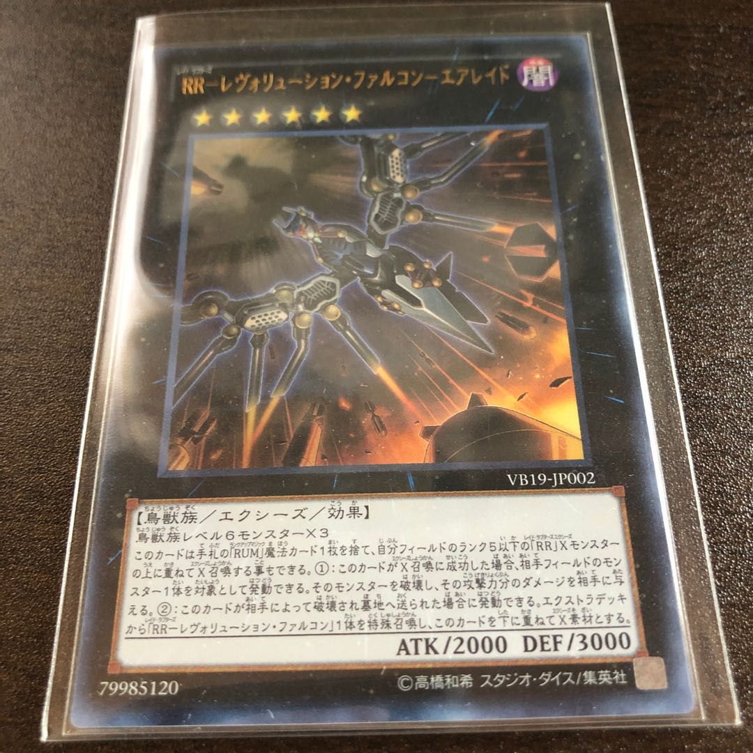 RR-レヴォリューション・ファルコン-エアレイド UR