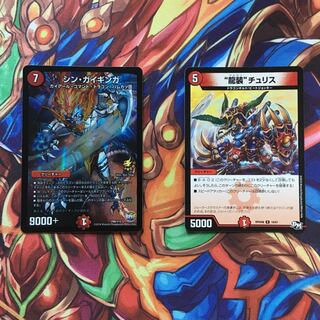 シン・ガイギンガ+ドルガンチュリス