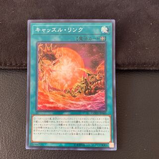 キャッスル・リンク SR