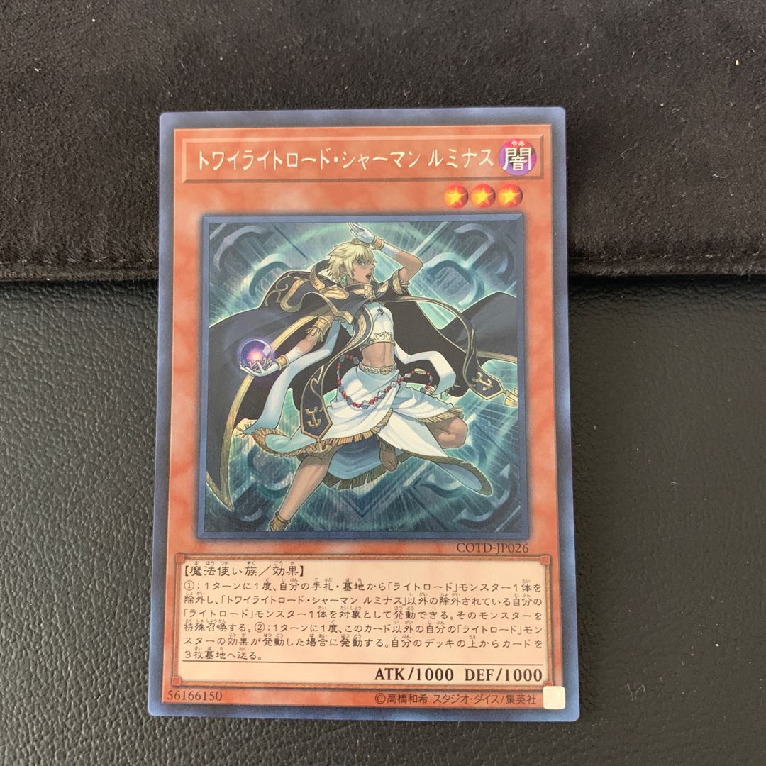 トワイライトロード・シャーマン ルミナス SE