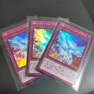 【SR】ＲＲ－ファントム・クロー (PHRA-JP069) 3枚