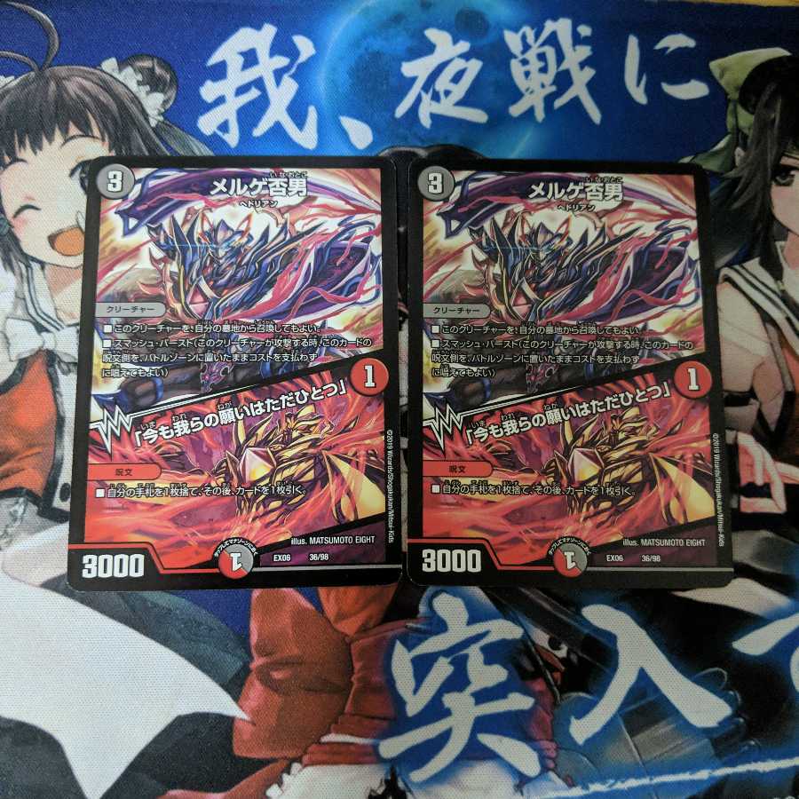 メルゲ否男|「今も我らの願いはただひとつ」 2枚セット