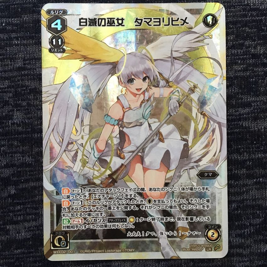 白滅の巫女 タマヨリヒメ