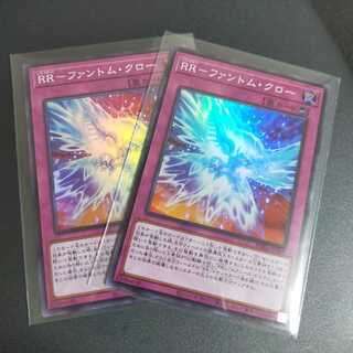 【SR】ＲＲ－ファントム・クロー (PHRA-JP069) 2枚