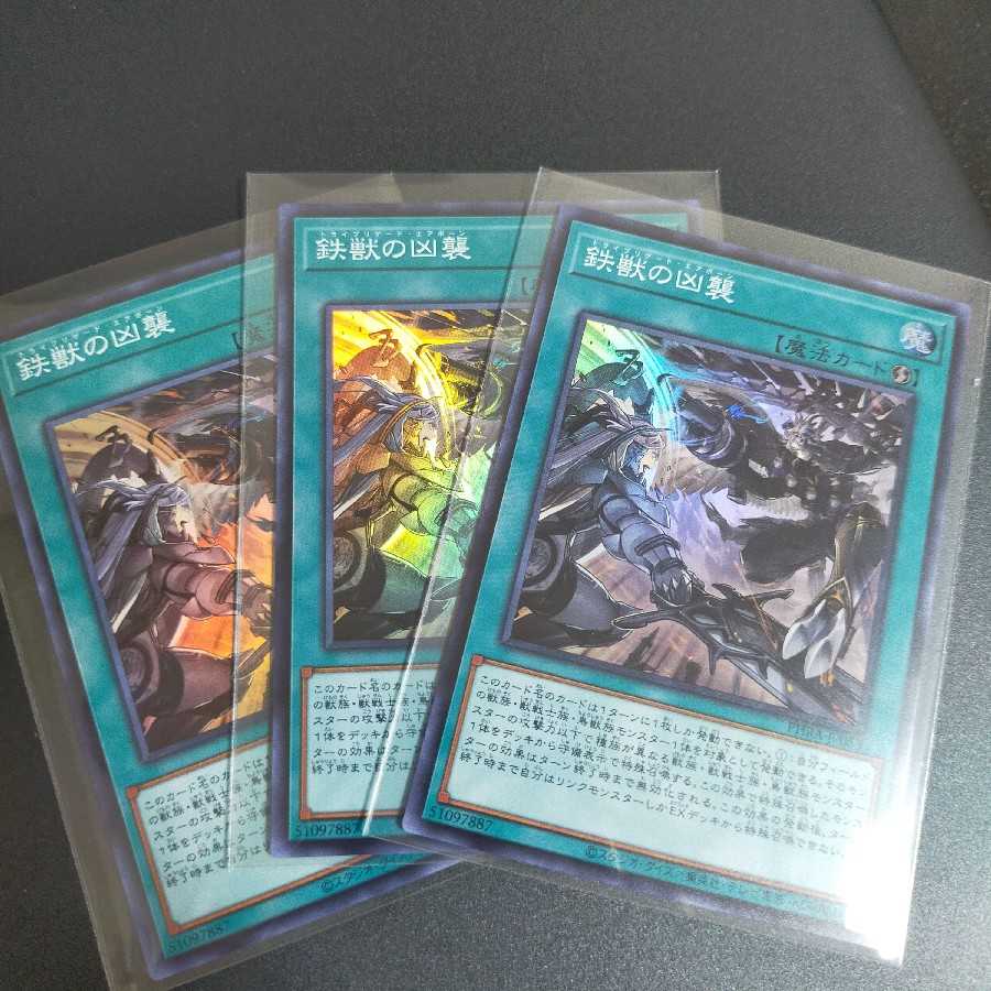 【SR】鉄獣の凶襲 (PHRA-JP053) 3枚