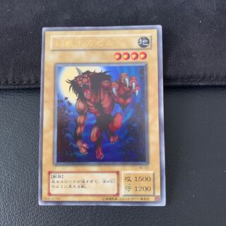 幻獣王ガゼル UR