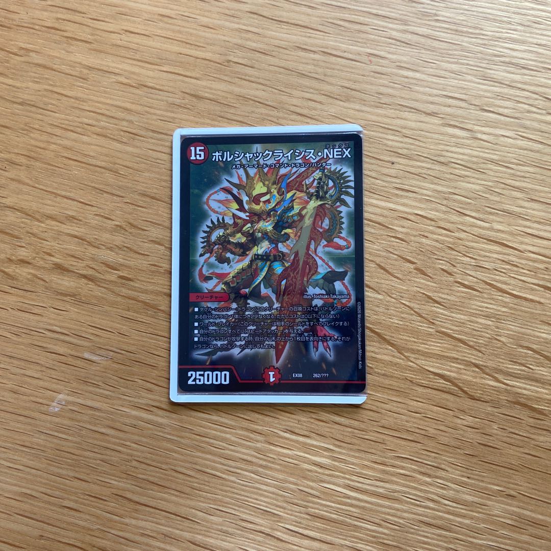 ボルシャックライシス・NEX