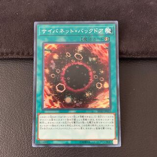 サイバネット・バックドア SR