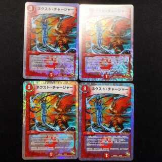 Used Duel Masters Next Charger  4枚