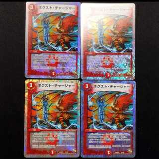 Used Duel Masters Next Charger  4枚