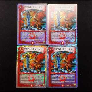 Used Duel Masters Next Charger 4枚