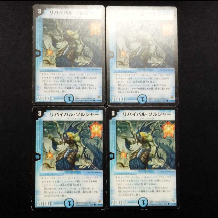 Used Duel Masters Revival Soldier (Early Edition) C 4枚