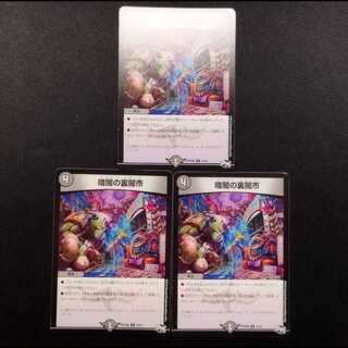 Used Item: Duel Masters - Yami's Secret Yami Market R 3枚