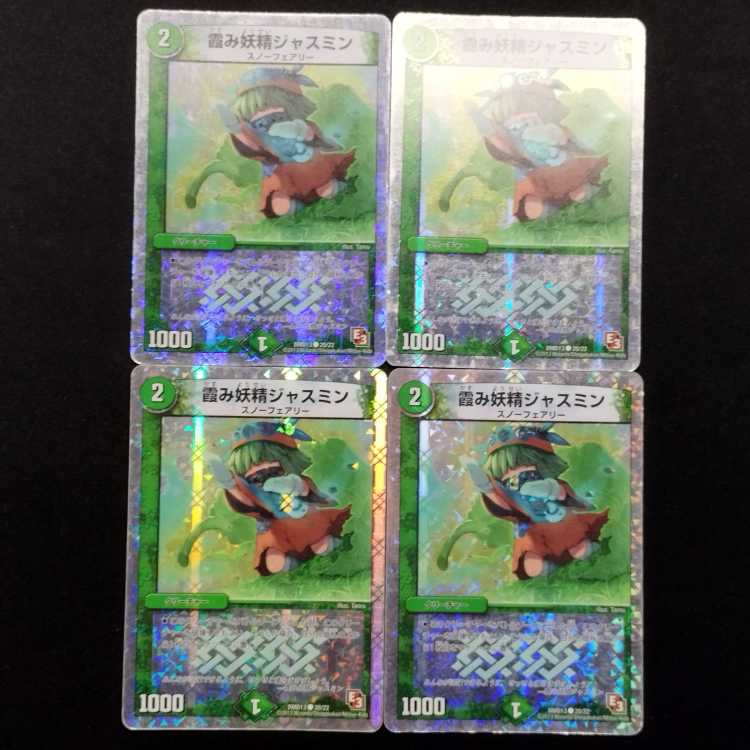 Used Duel Masters: Jasmine, the Hazy Fairy, C 4枚