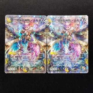 Used Duel Masters: The Divine Beings' Counterattack - Izumo R Promo 2枚